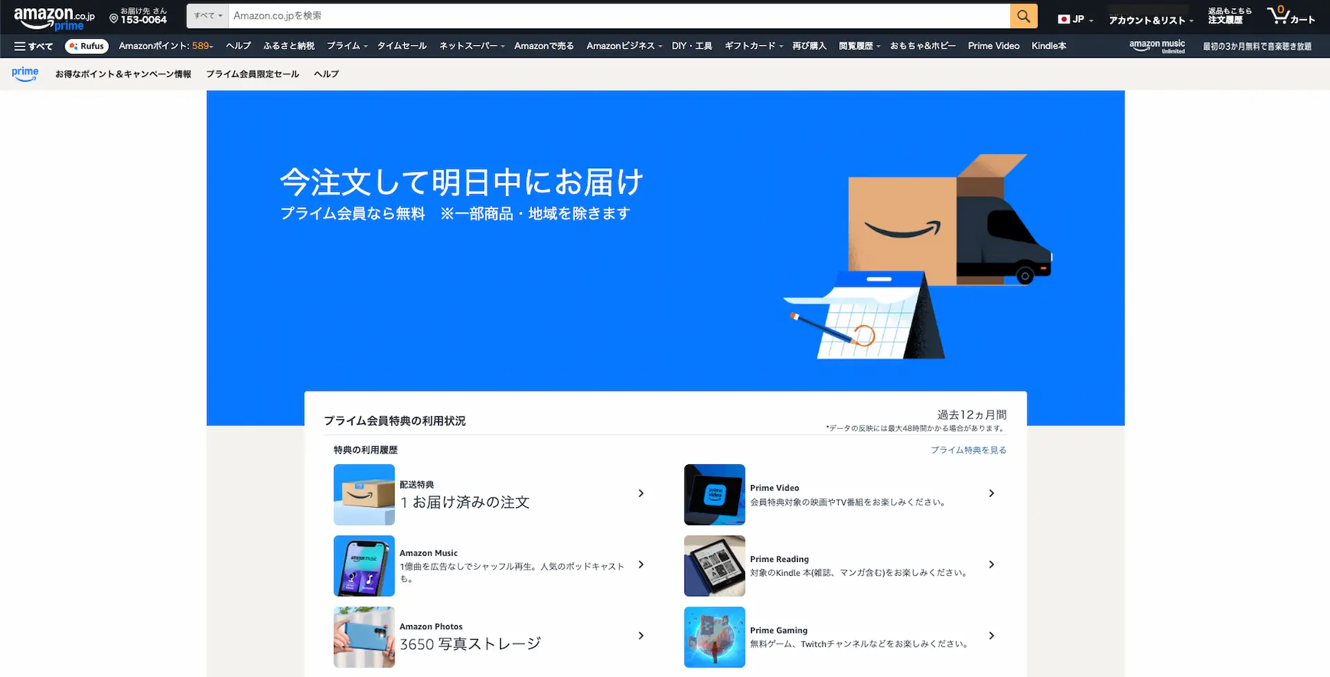 アマゾンを使い倒す!|ネットショッピングのススメ!