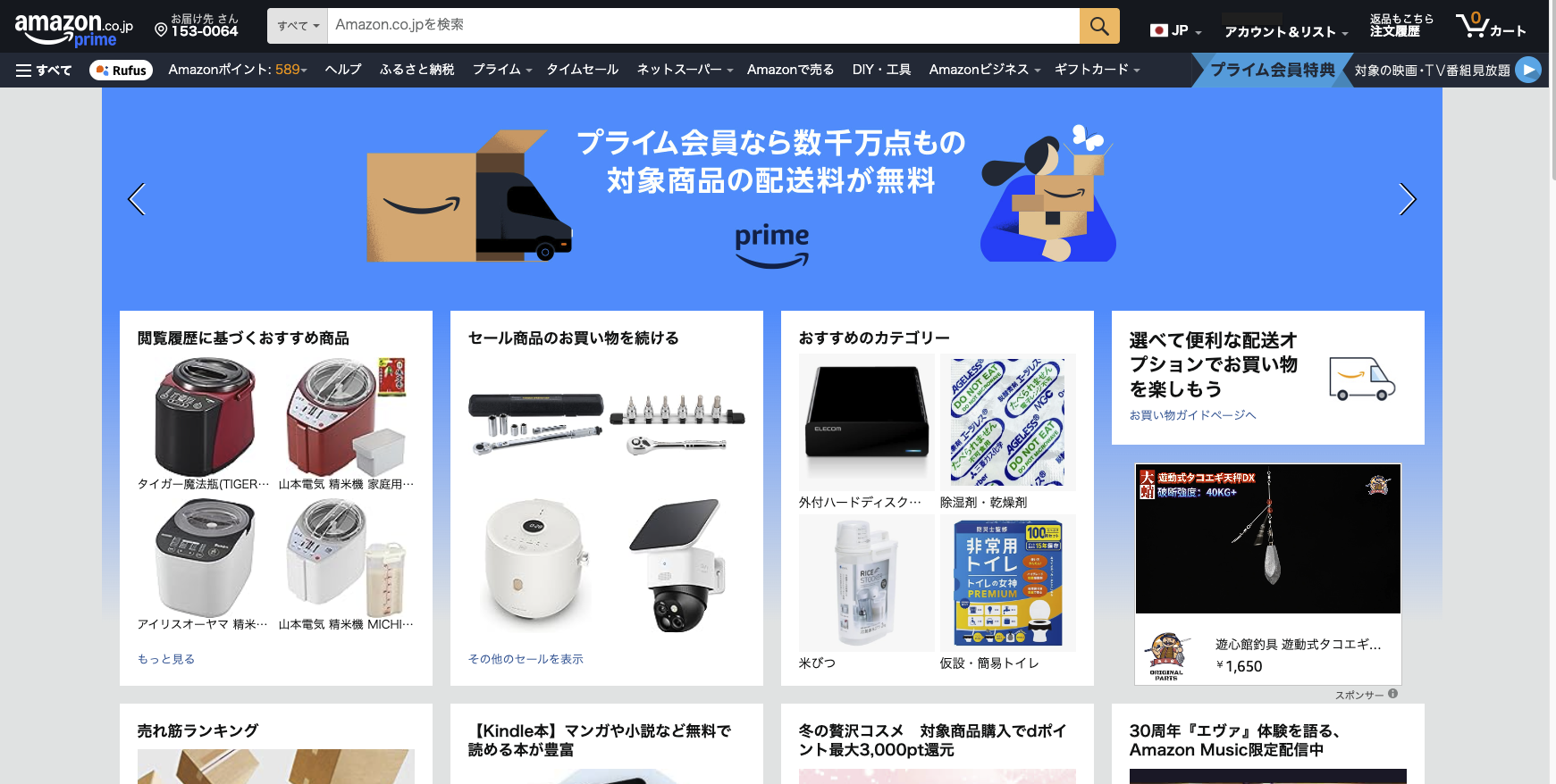 アマゾンショッピングの送料は原則無料|表示価格だけで商品を選べるのが便利