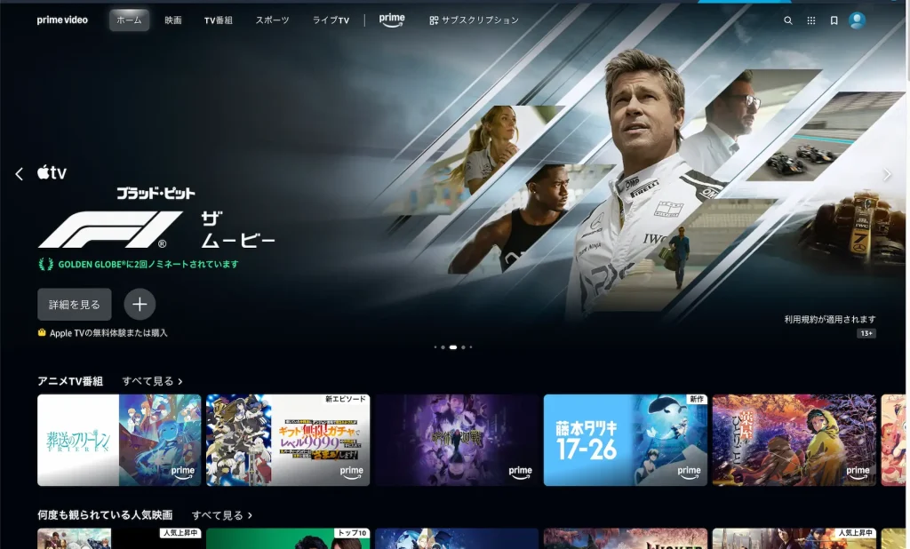 アニメや映画が原則見放題なのに月額料金が激安なAmazonプライムビデオ!